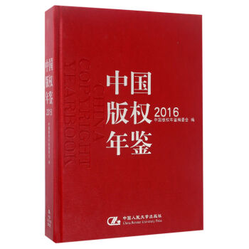 中國版權年鑒