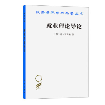 就業(yè)理論導論 就業(yè)理論導論