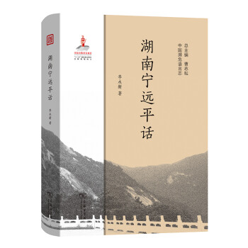 湖南寧遠(yuǎn)平話 湖南寧遠(yuǎn)平話