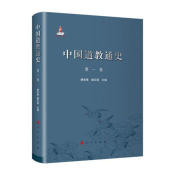 中國(guó)道教通史