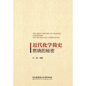 近代化學簡史