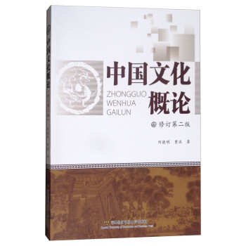中國文化概論