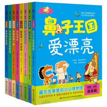 故事+知識