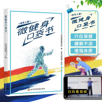 微健身口袋書