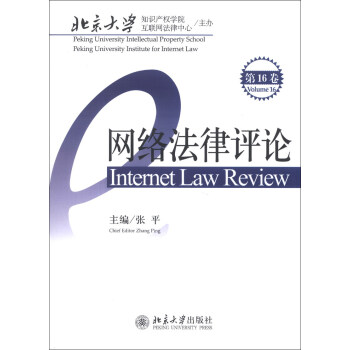 網絡法律評論 網絡法律評論
