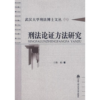 刑證方法研究