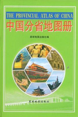 中國(guó)分省地圖冊(cè) 中國(guó)分省地圖冊(cè)