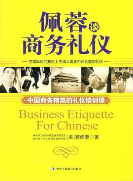 佩蓉談商務(wù)禮儀 佩蓉談商務(wù)禮儀