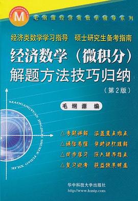 經濟數學毛綱源 經濟數學毛綱源