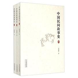 中國民間故事史
