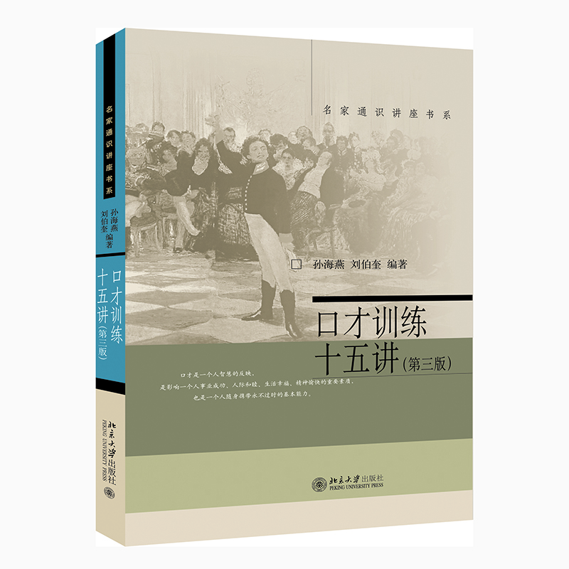 口才訓(xùn)練十五講 口才訓(xùn)練十五講