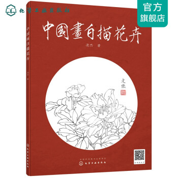 中國(guó)畫(huà)白描花卉