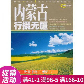 內(nèi)蒙古行攝無疆 內(nèi)蒙古行攝無疆