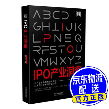 IPO產(chǎn)業(yè)洞察 IPO產(chǎn)業(yè)洞察