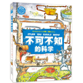 不可不知的科學(xué) 不可不知的科學(xué)