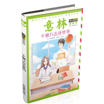 千磨萬擊還堅(jiān)勁 千磨萬擊還堅(jiān)勁