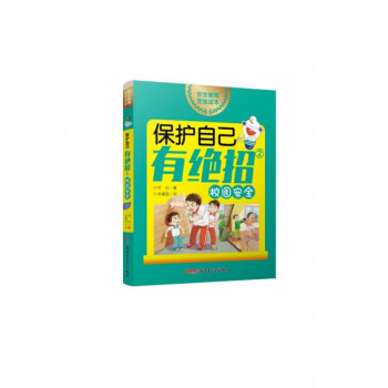 保護(hù)自己有絕招