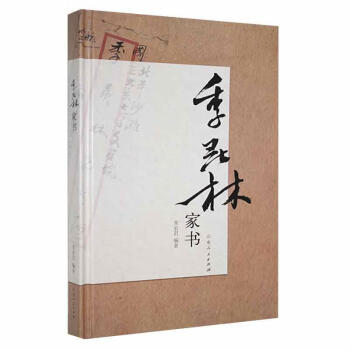 RT季羨林家書(shū) RT季羨林家書(shū)