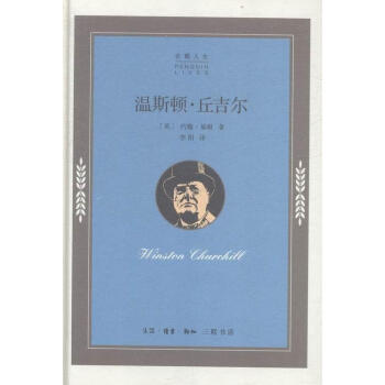《溫斯頓丘吉爾》讀后感1000字：傳奇首相的鐵血與柔情，揭示權(quán)力巔峰的榮耀與掙扎！