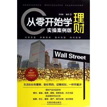 從零開(kāi)始學(xué)理財(cái) 從零開(kāi)始學(xué)理財(cái)