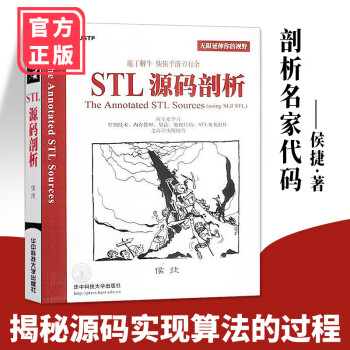 STL源碼剖析