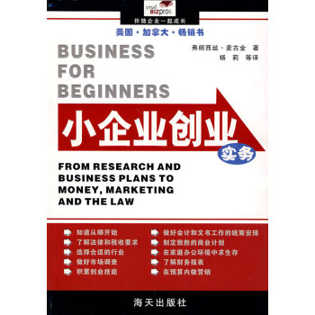 小企業(yè)創(chuàng)業(yè)實務(wù)