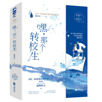 嘿，那個轉校生