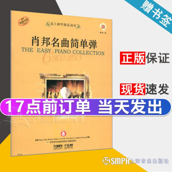 肖邦名曲簡(jiǎn)單彈 肖邦名曲簡(jiǎn)單彈