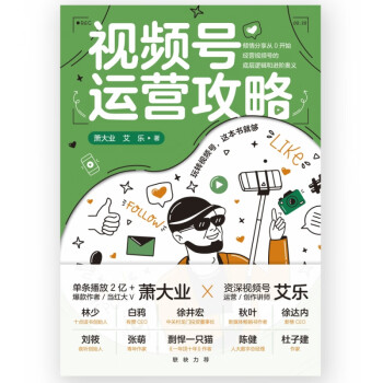 視頻號運營攻略 視頻號運營攻略