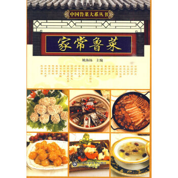 家常魯菜姚海揚 家常魯菜姚海揚