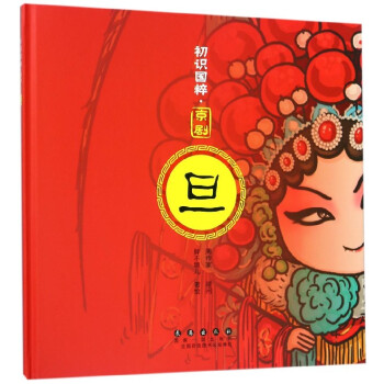 京劇/初識國粹 京劇/初識國粹