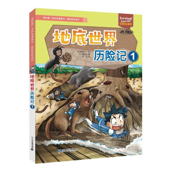 地底世界歷險記