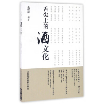 舌尖上的酒文化