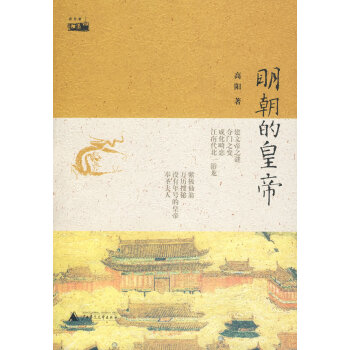 明朝的皇帝高陽(yáng) 明朝的皇帝高陽(yáng)