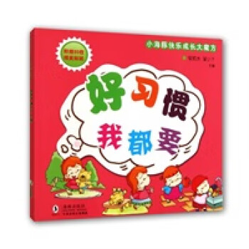 好習(xí)慣,我都要 好習(xí)慣,我都要