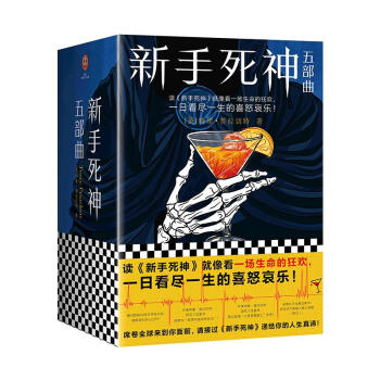 新手死神五部曲