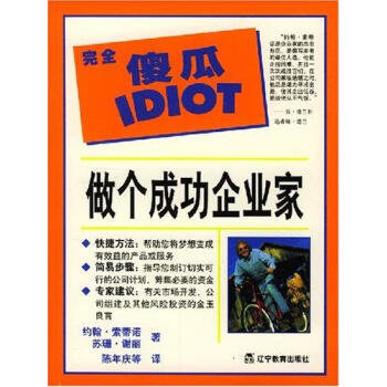 做個(gè)成功企業(yè)家 做個(gè)成功企業(yè)家