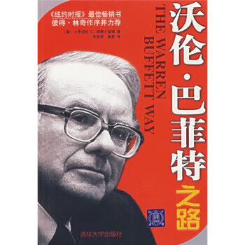 《沃倫巴菲特之路》讀后感300字：揭秘投資巨匠的成長之路，數(shù)字化時(shí)代，你準(zhǔn)備好迎接財(cái)富之旅的挑戰(zhàn)了嗎？