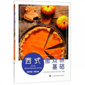 西式面點(diǎn)師基礎(chǔ) 西式面點(diǎn)師基礎(chǔ)
