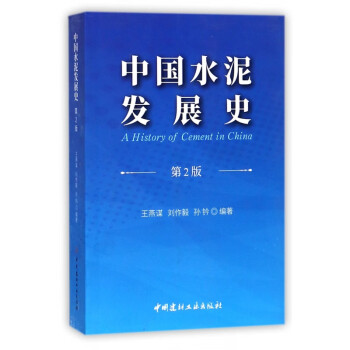 中國(guó)水泥發(fā)展史 中國(guó)水泥發(fā)展史