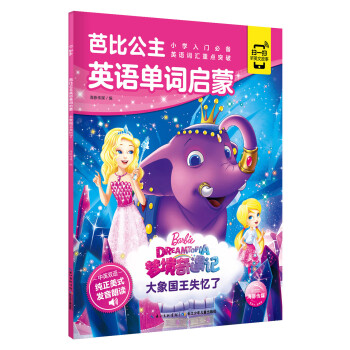 大象國(guó)王失憶了 大象國(guó)王失憶了