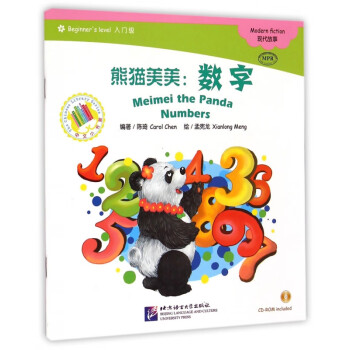 熊貓美美-數(shù)字 熊貓美美-數(shù)字