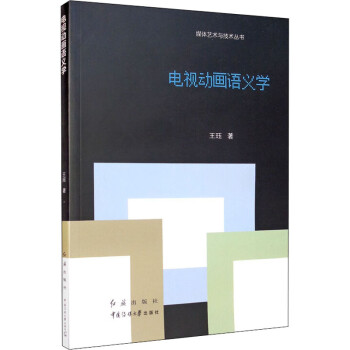 電視動畫語義學 電視動畫語義學