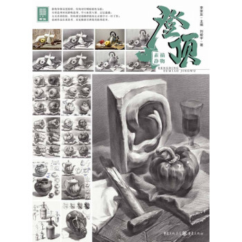 登頂.素描靜物