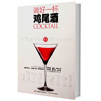 調好一杯雞尾酒 調好一杯雞尾酒