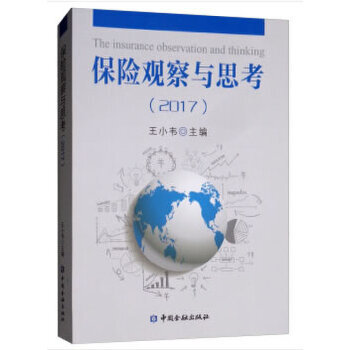 保險觀察與思考 保險觀察與思考