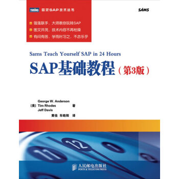 SAP基礎教程 SAP基礎教程