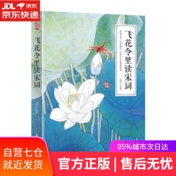 飛花令里讀宋詞