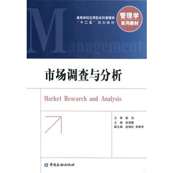 市場(chǎng)調(diào)查與分析