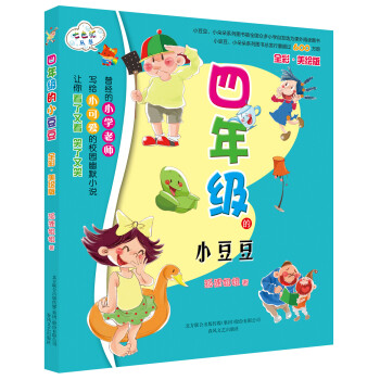 四年級的小豆豆